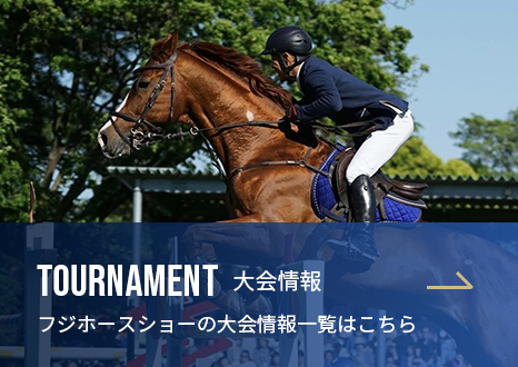 TOURNAMENT 大会情報